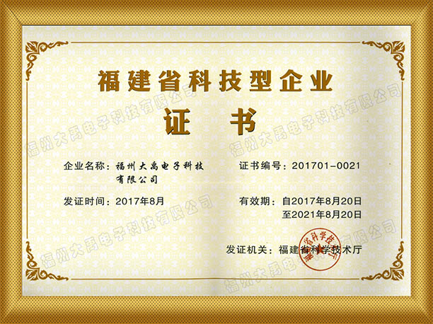 福建省科技型企業(yè)證書(shū).jpg