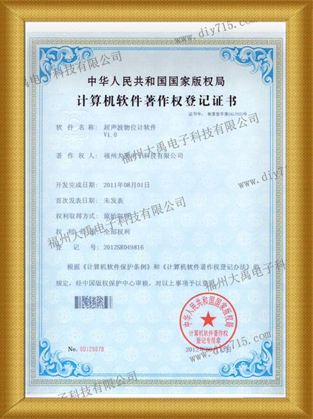 超聲波物位計(jì)軟件著作權(quán)登記證書(shū).jpg