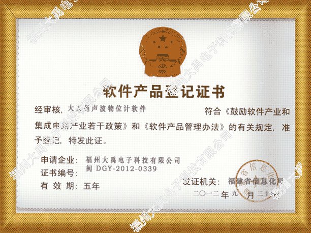 超聲波物位計(jì)軟件登記書(shū).png