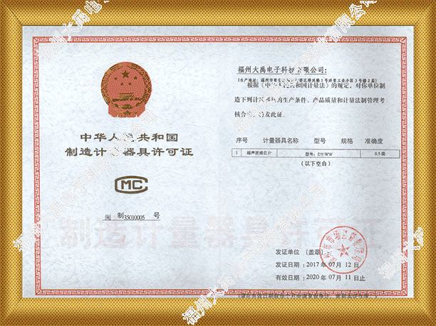 計量器具生產(chǎn)許可證.png