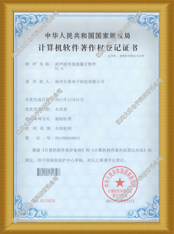 明渠流量計(jì)軟件證書(shū).png